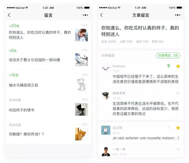 微信公众号 留言管理