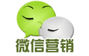 珠海微信营销是什么？