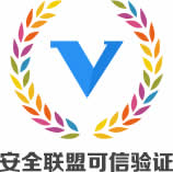 安全联盟可信验证
