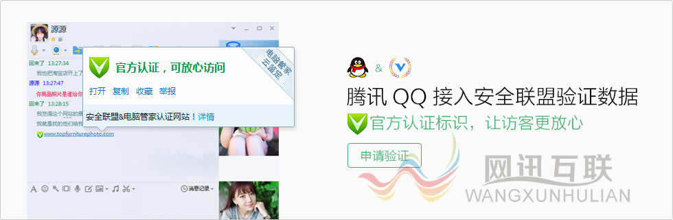 什么是安全联盟可信验证？收费怎么样？