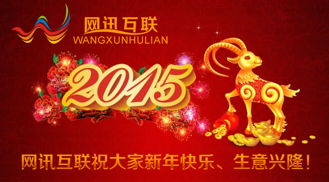 2015羊年春节放假通知公告