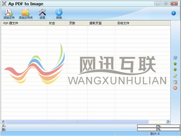 免费PDF转JPG图片绿色破解软件下载