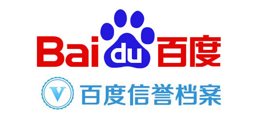 百度信誉V认证价格及申请条件