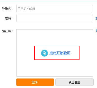 点击 “点此开始验证”
