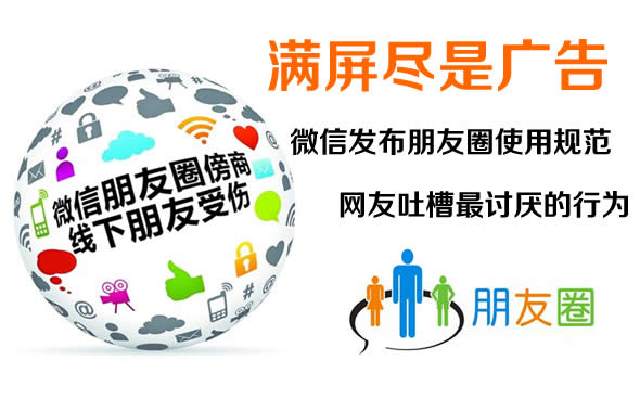 微信,微信官方发布《微信朋友圈使用规范》
