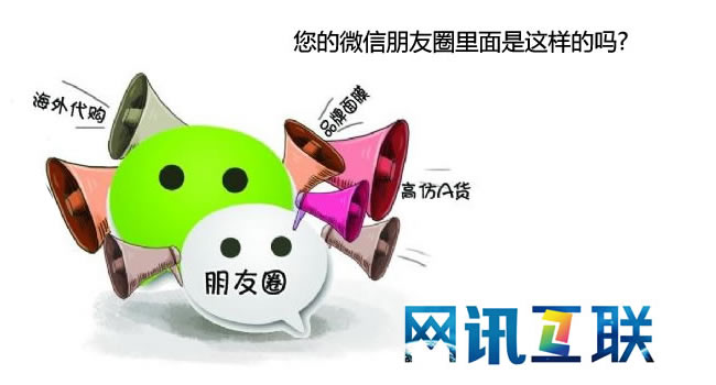 微信朋友圈营销需要注意的问题