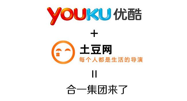 合一集团来了 优酷土豆视频网站宣布更名为合一集团