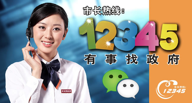 广州政府12345微信公众号平台上线运行