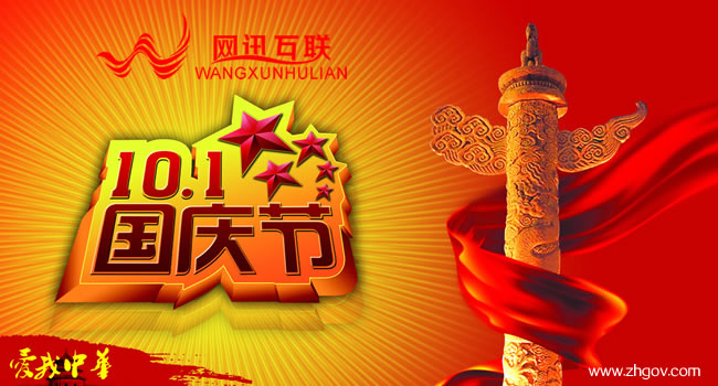 关于2015年国庆节放假通知