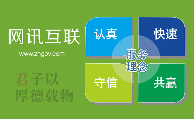 珠海做网站，找网讯互联，珠海建站热线