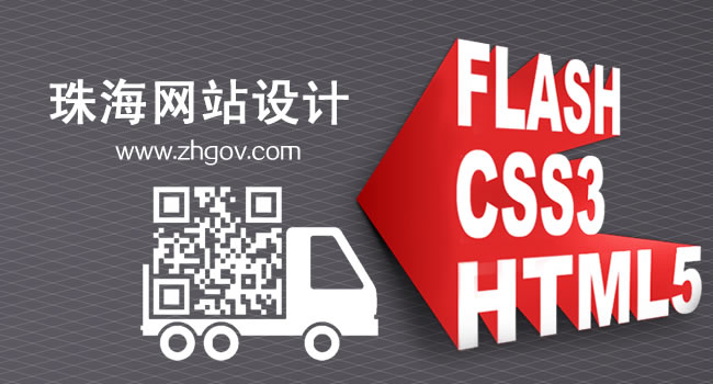 【珠海网站设计】网讯互联设计企业网站杠杠的