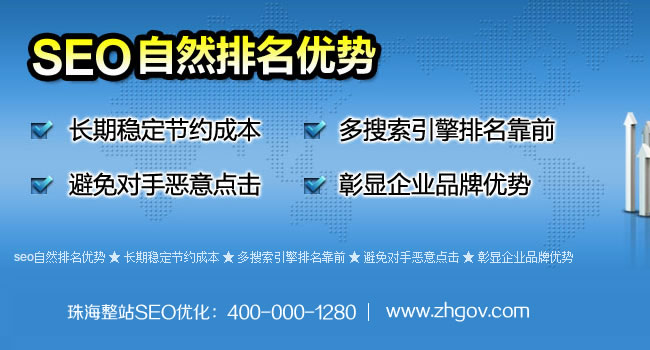 珠海整站SEO优化