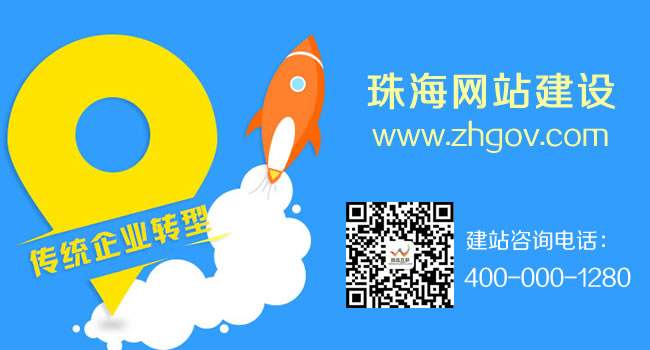 珠海企业建站基本流程该怎么走
