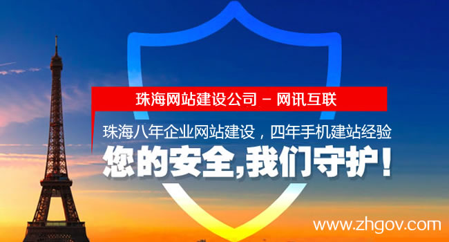 珠海网站建设公司：您的企业网站颜值高吗？