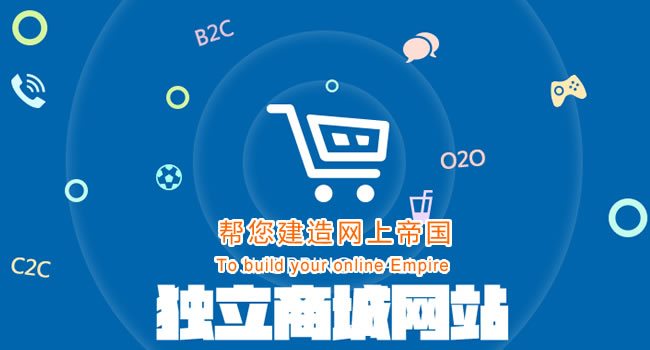 珠海网上购物商城系统解决方案