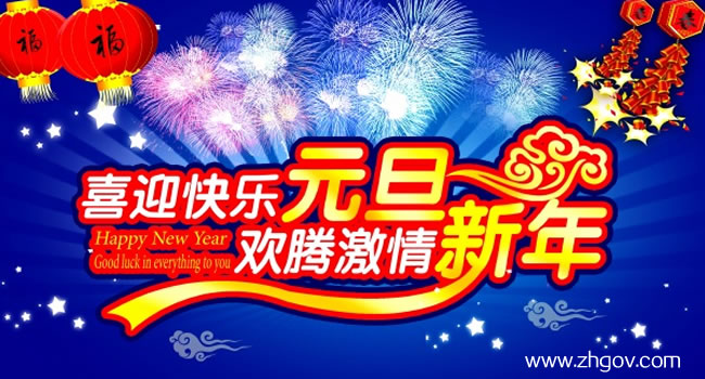 网讯互联2016元旦放假安排通知