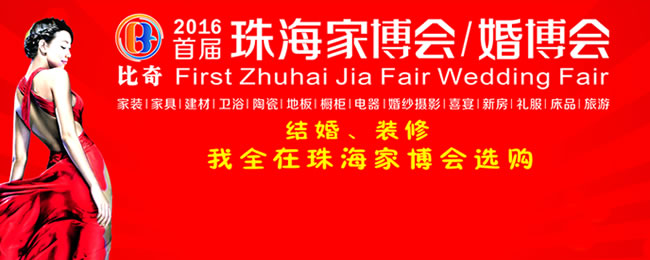 网讯互联签订珠海家博会/珠海婚博会官网建设合同