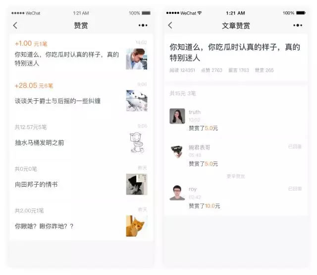 微信公众号 赞赏管理