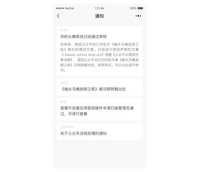 微信公众号 查看通知