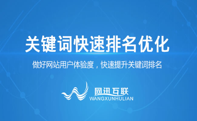 珠海网站推广：网站关键词快速排名推广该怎么做