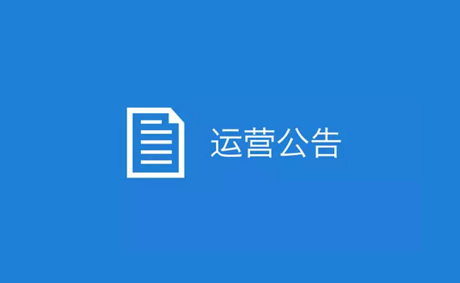 微信公众号平台发布打击发布低俗、虚假标题和内容行为的公告