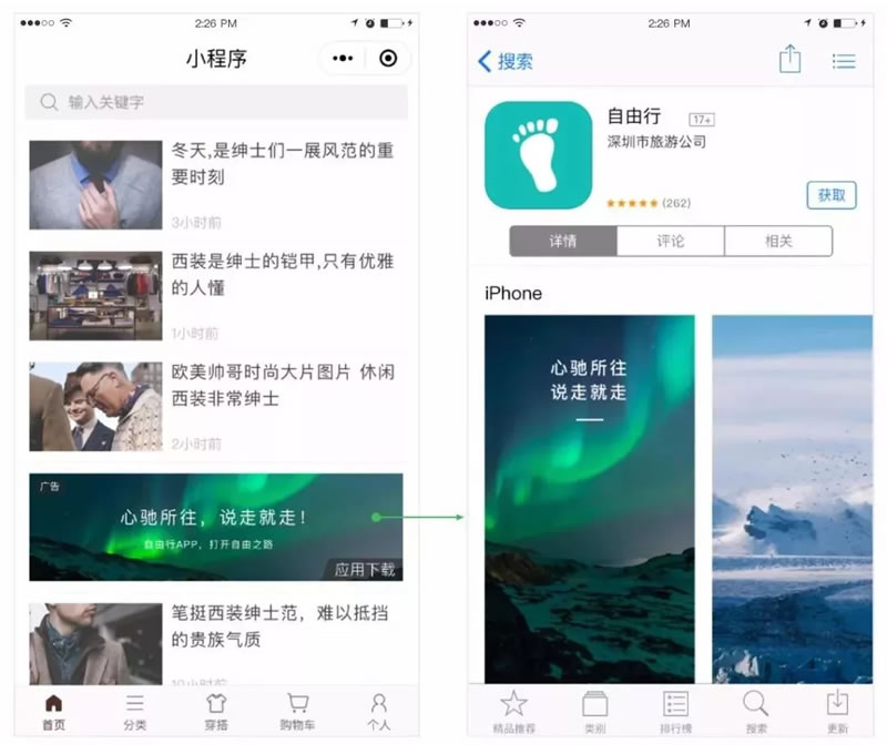 微信小程序广告助手