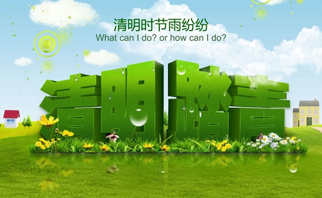 网讯互联2018年清明节放假通知安排