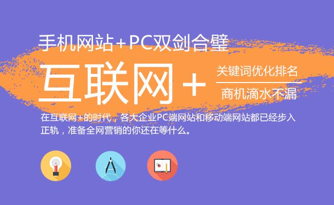 未来网站建设依赖HTML5响应式网站建设