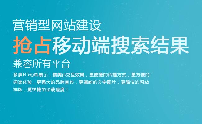 WAP移动端营销型手机网站建设如何做营销布局