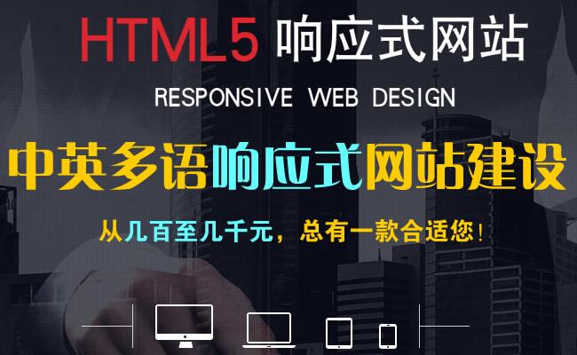 珠海外贸营销响应式高端网站建设