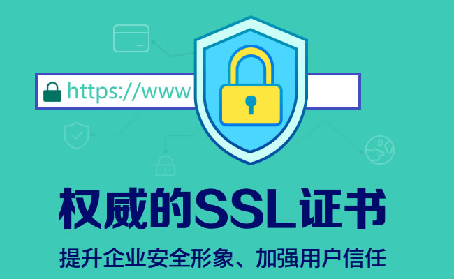 珠海免费SSL证书申请机构