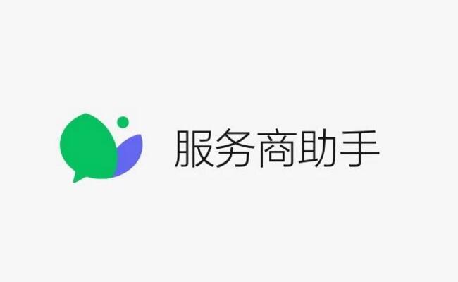 微信小程序“小程序服务商助手”可查看第三方平台的数据