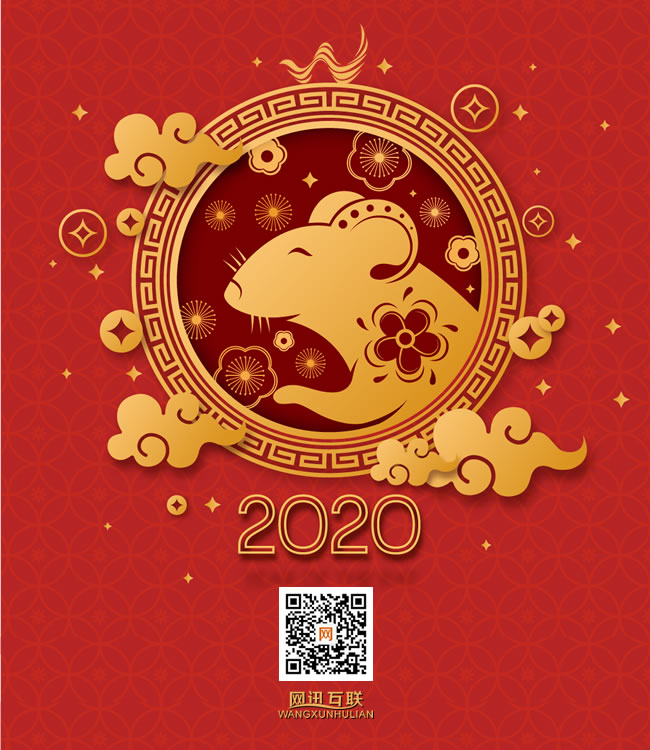 珠海网讯互联公司2020鼠年春节放假通知安排
